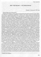 Е.В. Саблин — В.А. Маклакову. Лондон, 14 февраля 1939 года