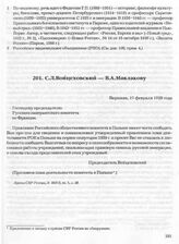 С.Л. Войцеховский — В.А. Маклакову. Варшава, 17 февраля 1939 года