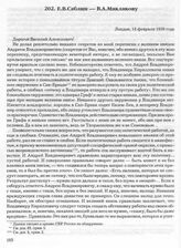 Е.В. Саблин — В.А. Маклакову. Лондон, 18 февраля 1939 года