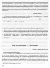 В.А. Маклаков — Е.В. Саблину. Париж, 21 февраля 1939 года