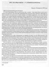 В.А. Маклаков — С.Л. Войцеховскому. Париж, 23 февраля 1939 года