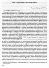 Е.В. Саблин — В.А. Маклакову. Лондон, 25 февраля 1939 года