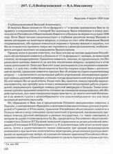 С.Л. Войцеховский — В.А. Маклакову. Варшава, 6 марта 1939 года