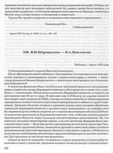 В.Н. Штрандтман — В.А. Маклакову. Любляна, 7 марта 1939 года