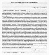 Б.Н. Гревениц — В.А. Маклакову. Выборг, 10 марта 1939 года