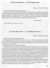 В.А. Маклаков — Д.И. Абрикосову. Париж, 14 марта 1939 года