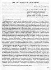 Е.В. Саблин — В.А. Маклакову. Лондон, 17 марта 1939 года