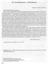 В.А. Маклаков — Е.В. Саблину. Париж, 21 марта 1939 года
