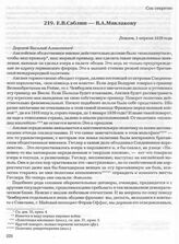 Е.В. Саблин — В.А. Маклакову. Лондон, 1 апреля 1939 года