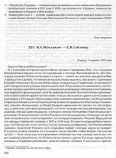 В.А. Маклаков — Е.В. Саблину. Париж, 6 апреля 1939 года