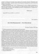 В.Н. Штрандтман — В.А. Маклакову. Белград, 8 апреля 1939 года