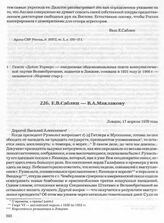 Е.В. Саблин — В.А. Маклакову. Лондон, 17 апреля 1939 года