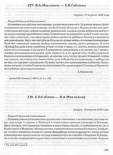Е.В. Саблин — В.А. Маклакову. Лондон, 19 апреля 1939 года