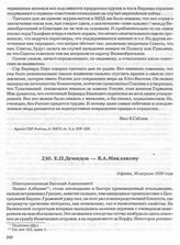 Е.П. Демидов — В.А. Маклакову. Афины, 20 апреля 1939 года