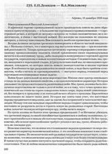 Е.П. Демидов — В.А. Маклакову. Афины, 10 декабря 1939 года