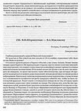В.Н. Штрандтман — В.А. Маклакову. Белград, 15 декабря 1939 года