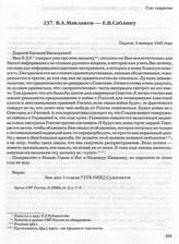 В.А. Маклаков — Е.В. Саблину. Париж, 9 января 1940 года