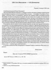 В.А. Маклаков — Е.П. Демидову. Париж, 9 января 1940 года