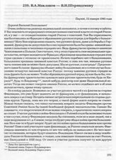 В.А. Маклаков — В.Н. Штрандтману. Париж, 12 января 1940 года