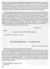 В.Н. Штрандтман — В.А. Маклакову. Белград, 19 января 1940 года