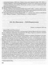 В.А. Маклаков — В.Н. Штрандтману. Париж, 12 февраля 1940 года