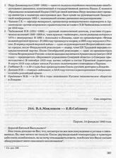 В.А. Маклаков — Е.В. Саблину. Париж, 14 февраля 1940 года