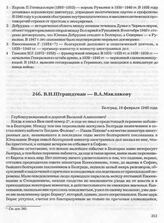 В.Н. Штрандтман — В.А. Маклакову. Белград, 19 февраля 1940 года
