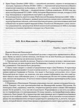 В.А. Маклаков — В.Н. Штрандтману. Париж, 1 марта 1940 года 