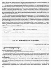 В.А. Маклаков — Е.В. Саблину. Париж, 4 марта 1940 года