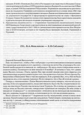 В.А. Маклаков — Е.В. Саблину. Париж, 11 марта 1940 года