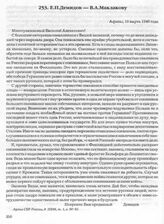 Е.П. Демидов — В.А. Маклакову. Афины, 19 марта 1940 года