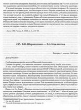 В.Н. Штрандтман — В.А. Маклакову. Белград, 1 апреля 1940 года
