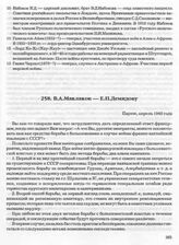 В.А. Маклаков — Е.П. Демидову. Париж, апрель 1940 года