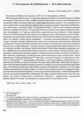 Телеграмма К.Д. Набокова — В.А. Маклакову. Лондон, 7/20 ноября 1917 г.
