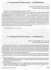 Телеграмма В.А. Маклакова — К.Д. Набокову. Париж, 11/24 ноября 1917 г. 