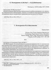 Телеграмма А.М. Ону — К.Д. Набокову. Понтарлье, 13/26 ноября 1917 г. 