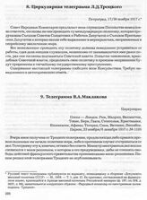 Телеграмма В.А. Маклакова. Париж, 23 ноября/6 декабря 1917 г. 
