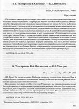 Телеграмма В.А. Маклакова — П.Л. Унгерну. Париж, 1/14 декабря 1917 г. 