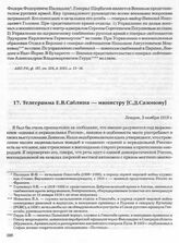 Телеграмма Е.В. Саблина — министру [С.Д. Сазонову]. Лондон, 3 ноября 1919 г. 