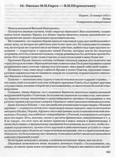 Письмо М.Н. Гирса — В.Н. Штрандтману. Париж, 13 января 1921 г. 