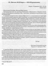 Письмо М.Н. Гирса — В.Н. Штрандтману. Париж, 16 февраля 1921 г. 