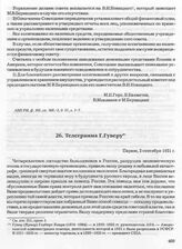 Телеграмма Г. Гуверу. Париж, 2 сентября 1921 г. 