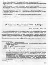 Телеграмма В.Н. Крупенского — М.Н. Гирсу. Токио, 20 сентября 1921 г. 