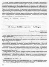 Письмо В.Н. Штрандтмана — М.Н. Гирсу. Белград, 19 августа 1922 г. 