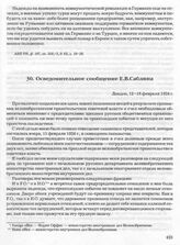 Осведомительное сообщение Е.В. Саблина. Лондон, 12-16 февраля 1924 г. 