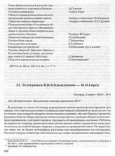 Письмо В.Н. Штрандтмана — М.Н. Гирсу. Белград, 3 марта 1924 г. 