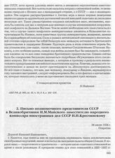 Письмо полномочного представителя СССР в Великобритании И.М. Майского заместителю народного комиссара иностранных дел СССР Н.Н. Крестинскому. 24 июля 1934 г. 