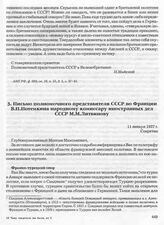 Письмо полномочного представителя СССР во Франции В.П. Потемкина народному комиссару иностранных дел СССР М.М. Литвинову. 11 января 1937 г. 