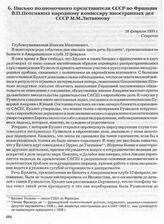 Письмо полномочного представителя СССР во Франции В.П. Потемкина народному комиссару иностранных дел СССР М.М. Литвинову. 26 февраля 1937 г. 
