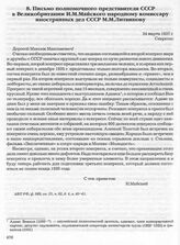 Письмо полномочного представителя СССР в Великобритании И.М. Майского народному комиссару иностранных дел СССР М.М. Литвинову. 24 марта 1937 г. 